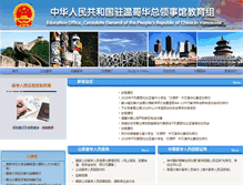 Tablet Screenshot of chinaeduvan.org
